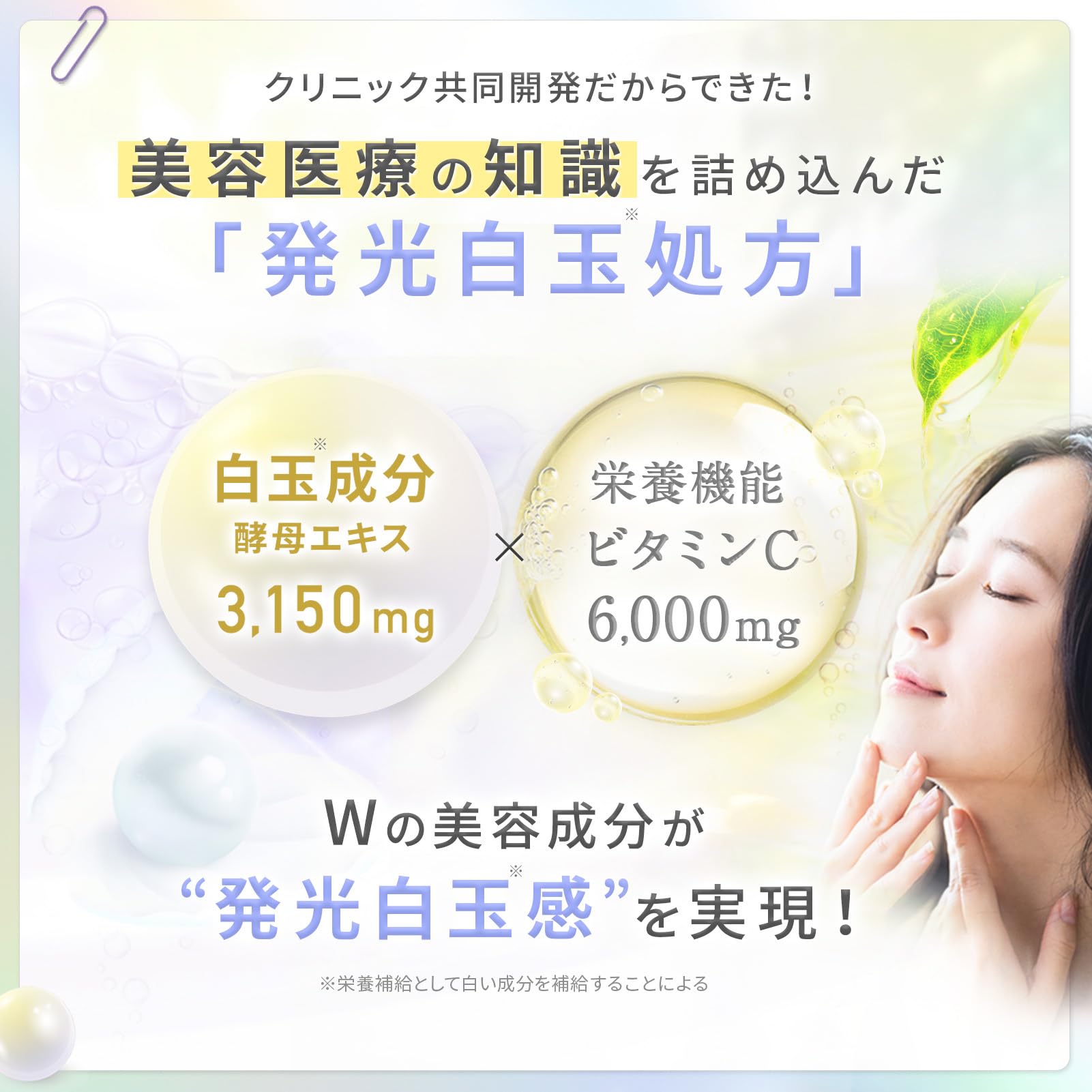 グルタシーオン 30日分 60粒 美容クリニック開発